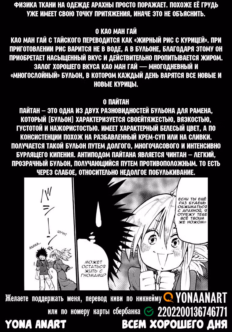 Наша кочевая жизнь с эльфийкой и ее отвратительная еда — Том 6 · Глава 38, страница 22