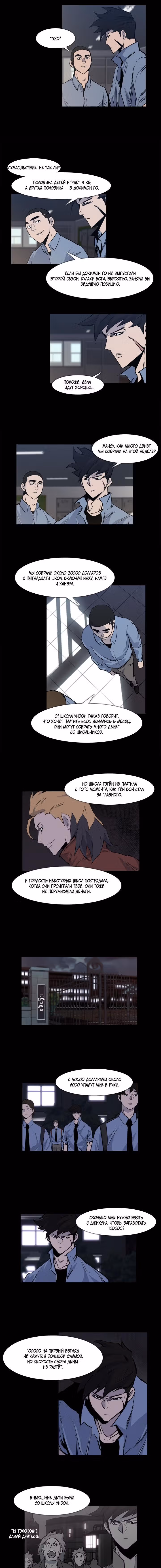 Богач — Том 1 · Глава 24, страница 3