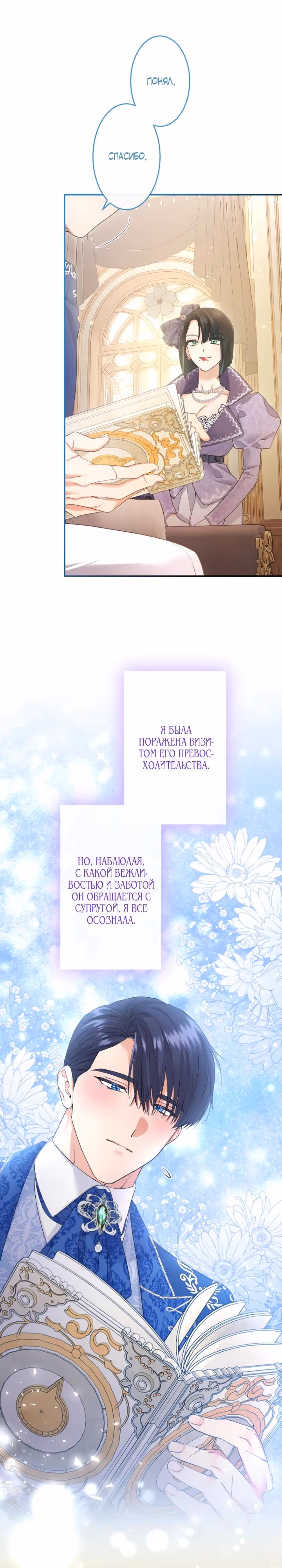Я никчемная мачеха, но безумно люблю свою семью — Том 1 · Глава 61, страница 5