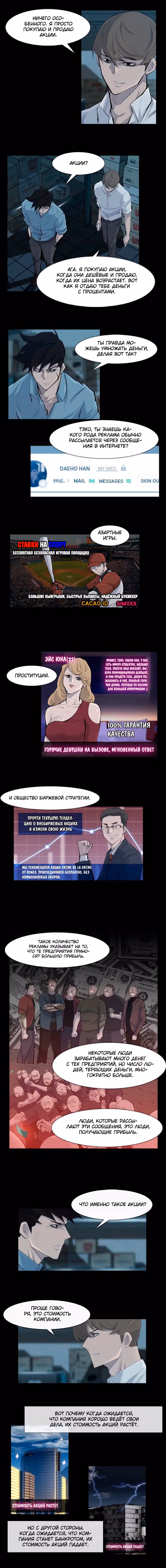 Богач — Том 1 · Глава 31, страница 3