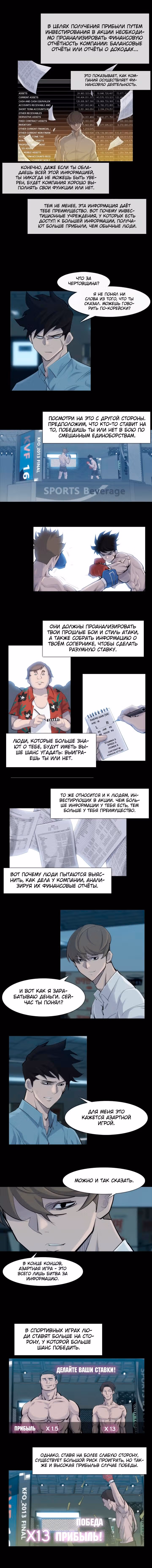 Богач — Том 1 · Глава 31, страница 4