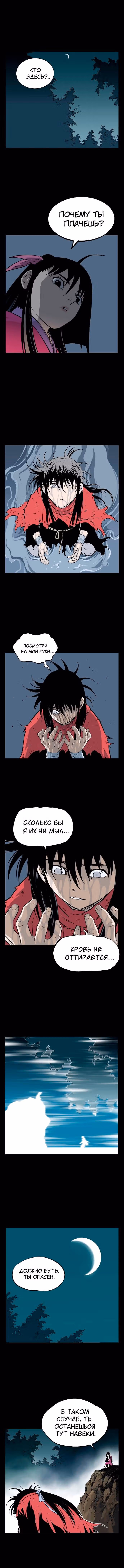 Мастер — Том 2 · Глава 200, страница 6