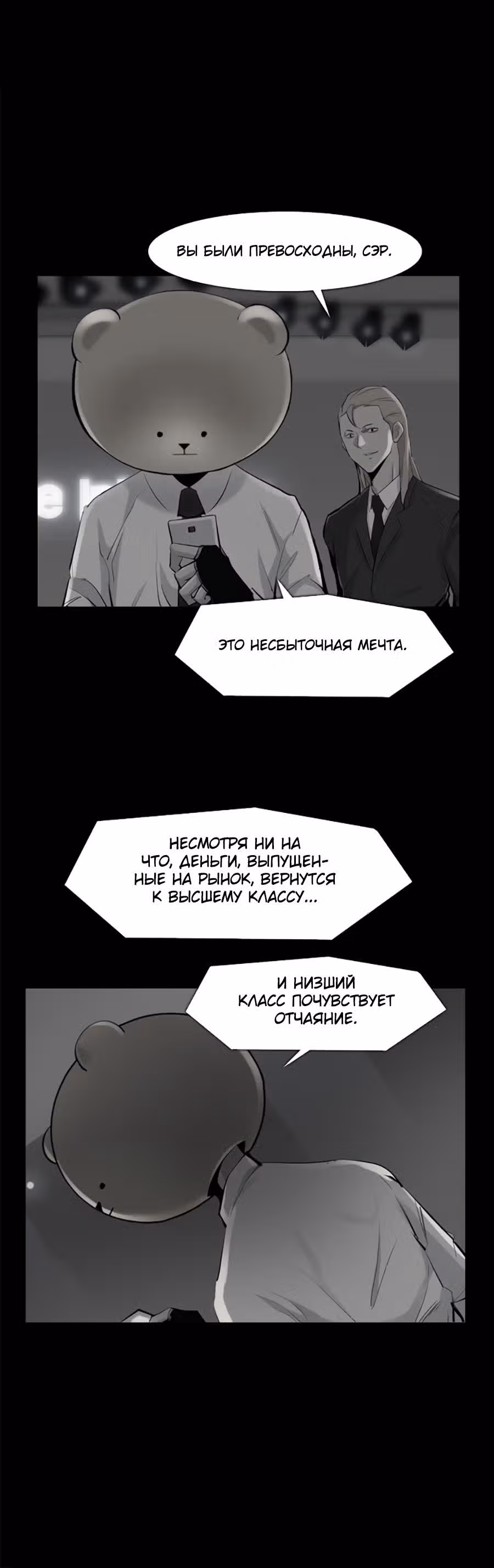 Богач — Том 1 · Глава 34, страница 3