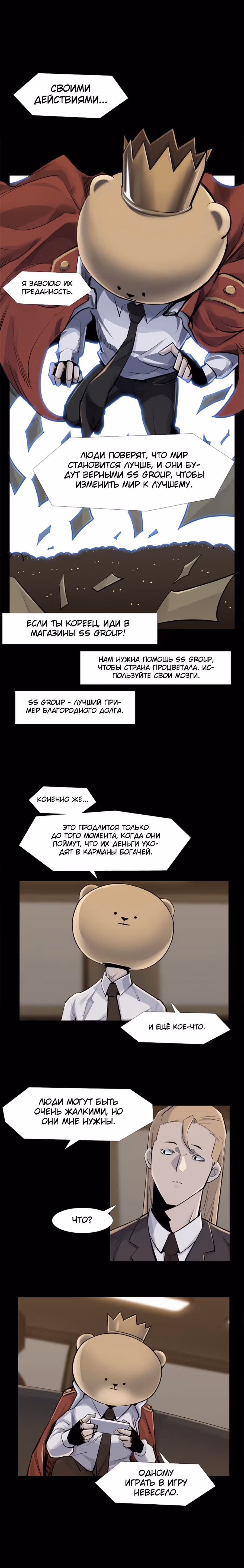 Богач — Том 1 · Глава 34, страница 5