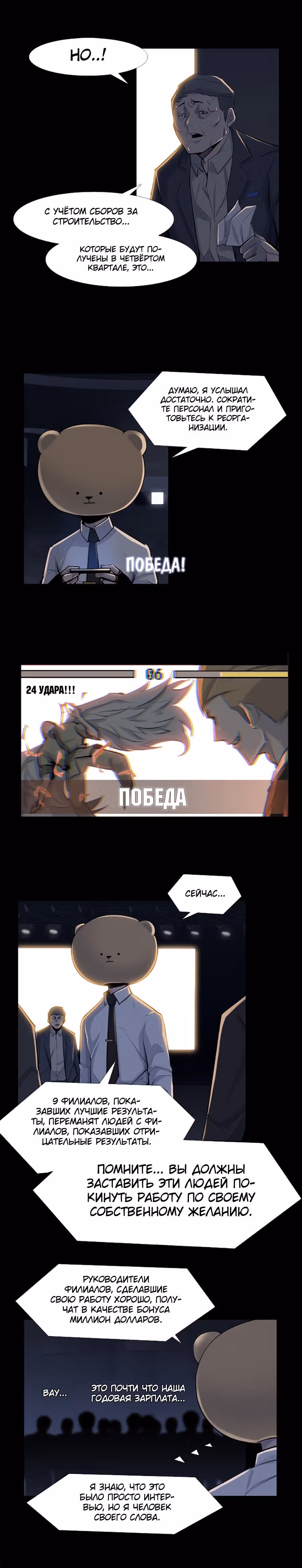 Богач — Том 1 · Глава 34, страница 8