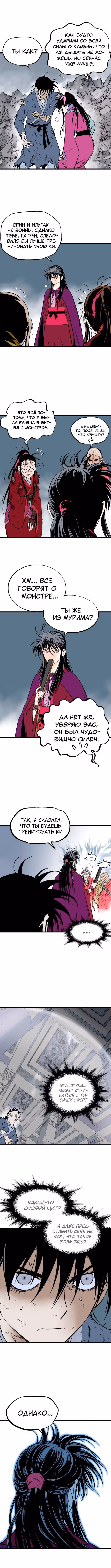 Мастер — Том 2 · Глава 202, страница 4