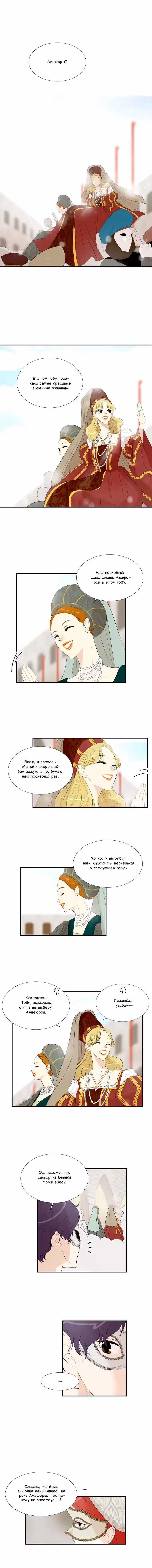 Укрощение строптивой — Том 1 · Глава 14, страница 2