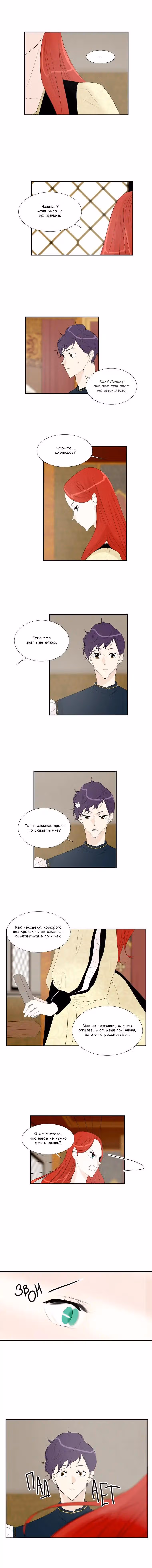 Укрощение строптивой — Том 1 · Глава 15, страница 8