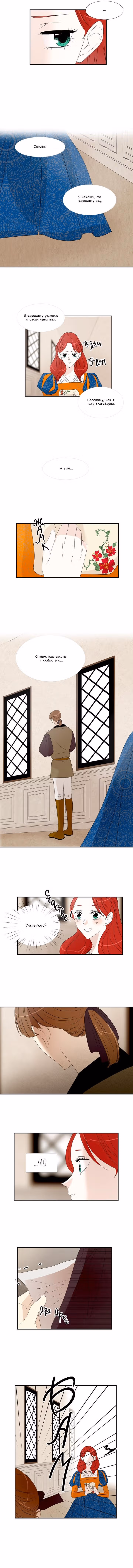 Укрощение строптивой — Том 1 · Глава 20, страница 2