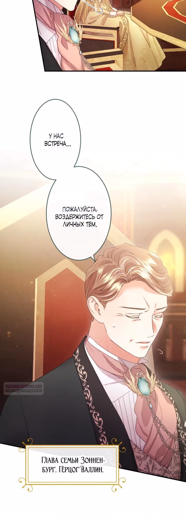 Я никчемная мачеха, но безумно люблю свою семью — Том 1 · Глава 54, страница 6