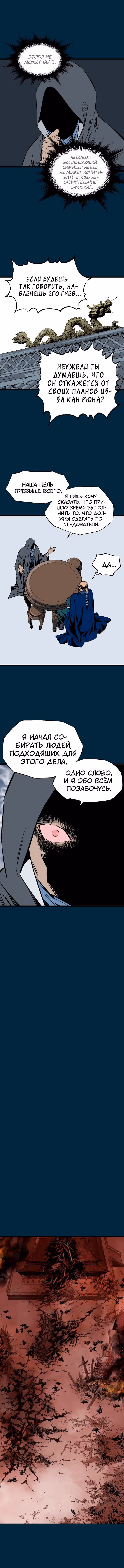 Мастер — Том 2 · Глава 207, страница 12