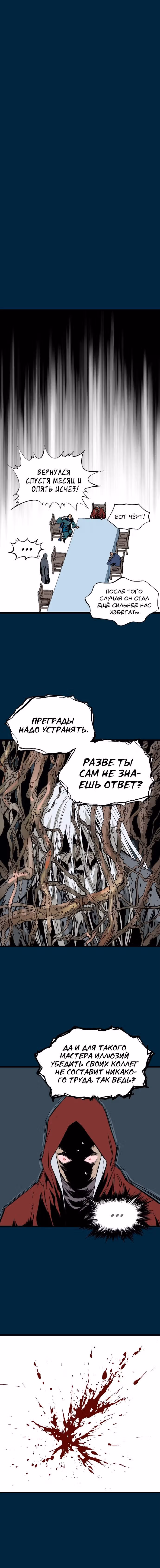 Мастер — Том 2 · Глава 207, страница 16