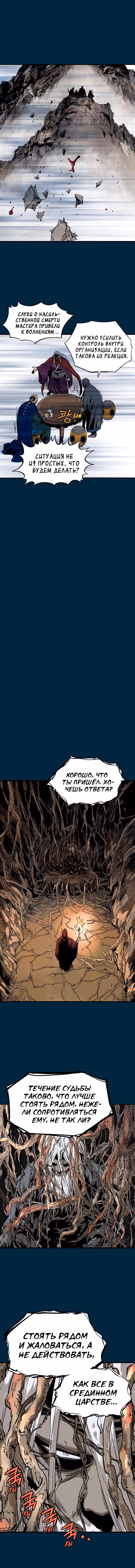 Мастер — Том 2 · Глава 207, страница 17