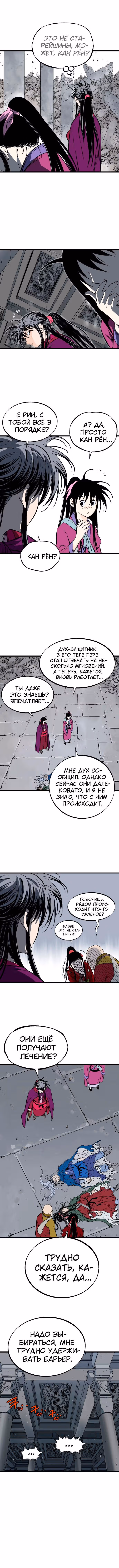 Мастер — Том 2 · Глава 208, страница 4