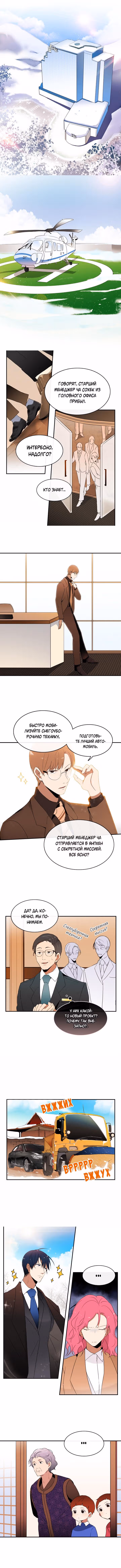 Проблема моей любви — Том 1 · Глава 12, страница 2