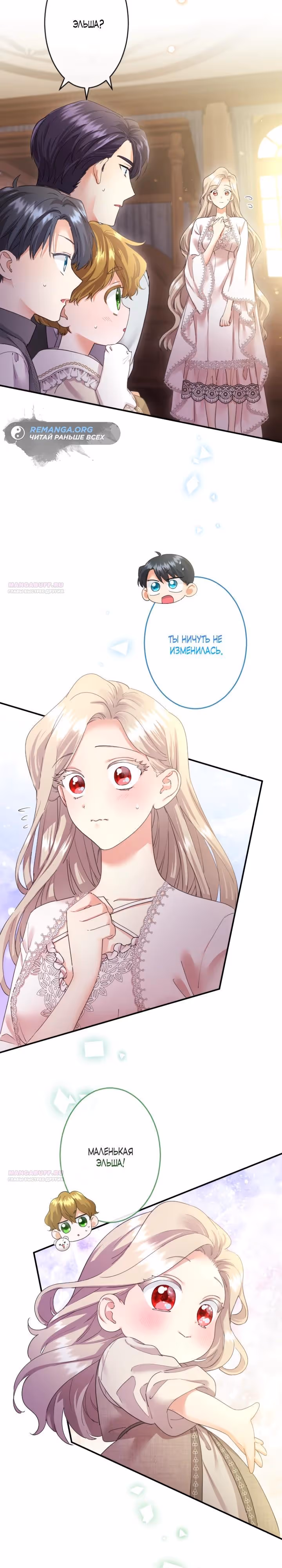 Я никчемная мачеха, но безумно люблю свою семью — Том 1 · Глава 52, страница 4