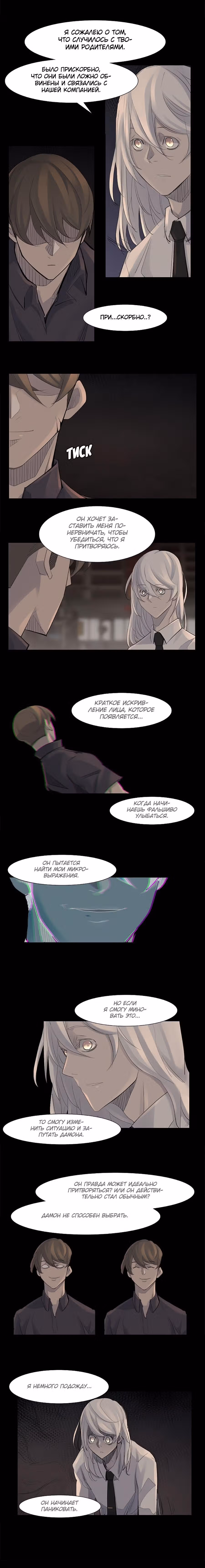 Богач — Том 1 · Глава 42, страница 3