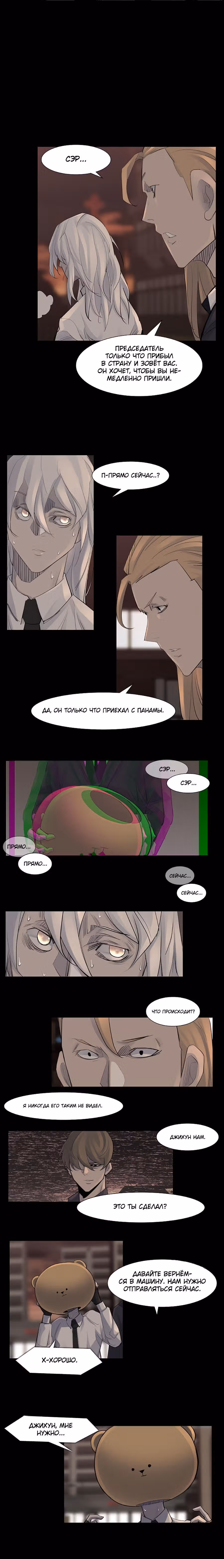 Богач — Том 1 · Глава 42, страница 9