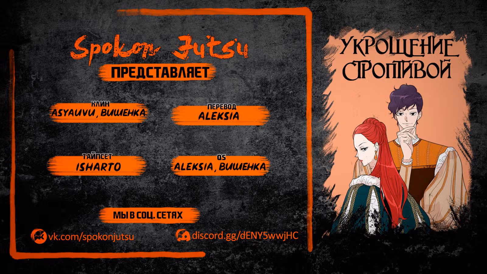 Укрощение строптивой — Том 2 · Глава 28, страница 1
