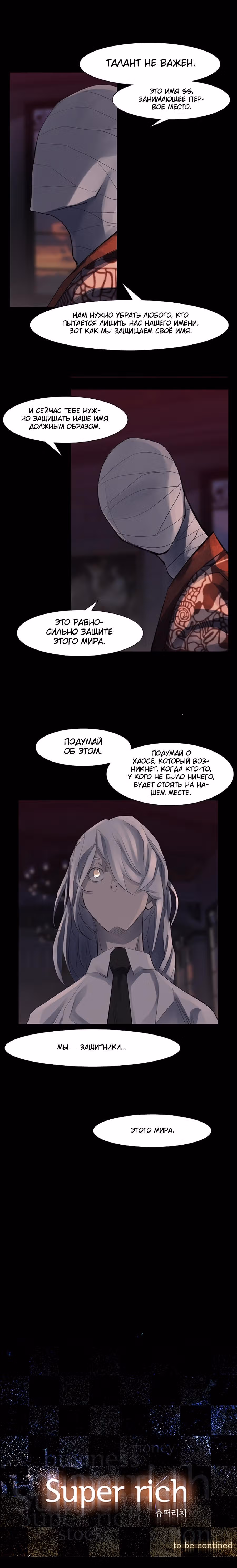 Богач — Том 1 · Глава 43, страница 17