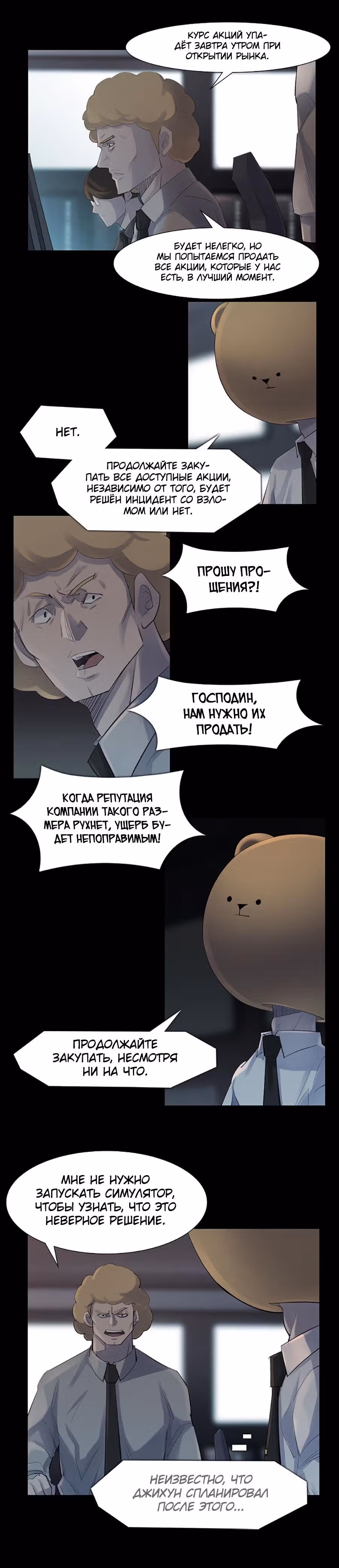 Богач — Том 1 · Глава 43, страница 7