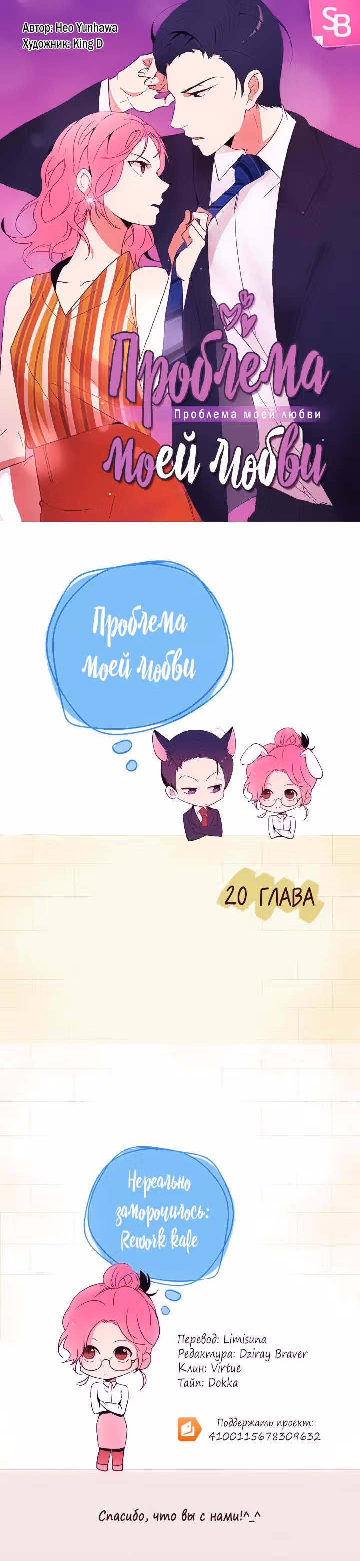 Проблема моей любви — Том 1 · Глава 20, страница 1