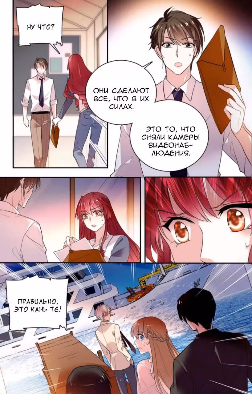 Глубоководный кризис — Том 1 · Глава 6, страница 4