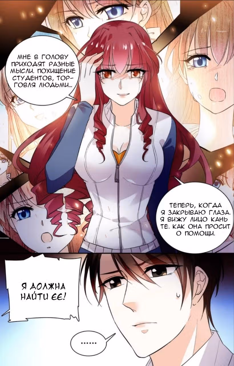 Глубоководный кризис — Том 1 · Глава 6, страница 6