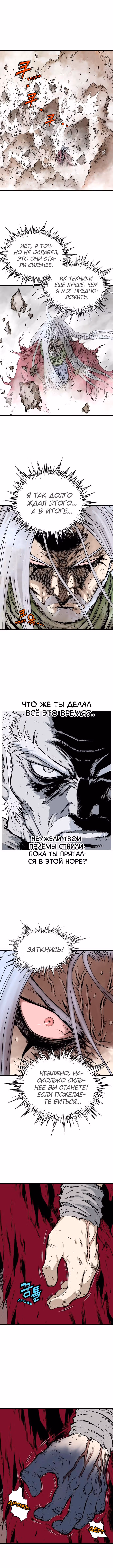 Мастер — Том 2 · Глава 212, страница 6