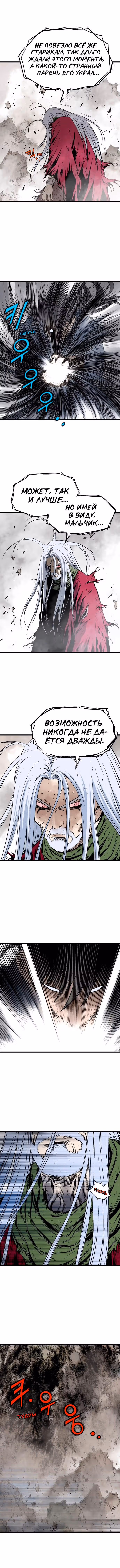 Мастер — Том 2 · Глава 212, страница 8
