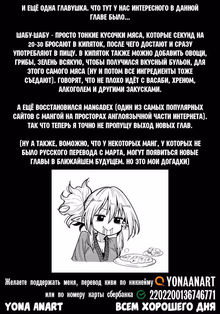 Наша кочевая жизнь с эльфийкой и ее отвратительная еда — Том 8 · Глава 49, страница 24