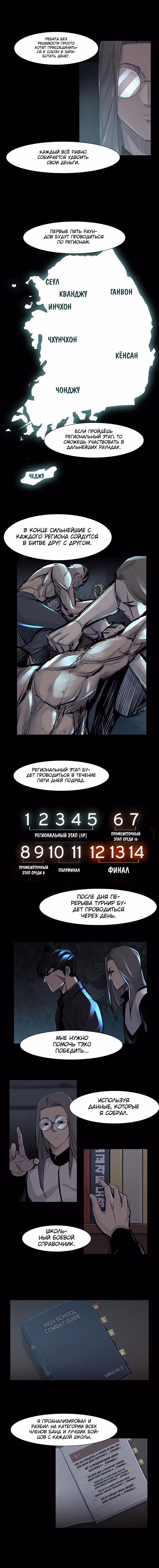 Богач — Том 1 · Глава 45, страница 6