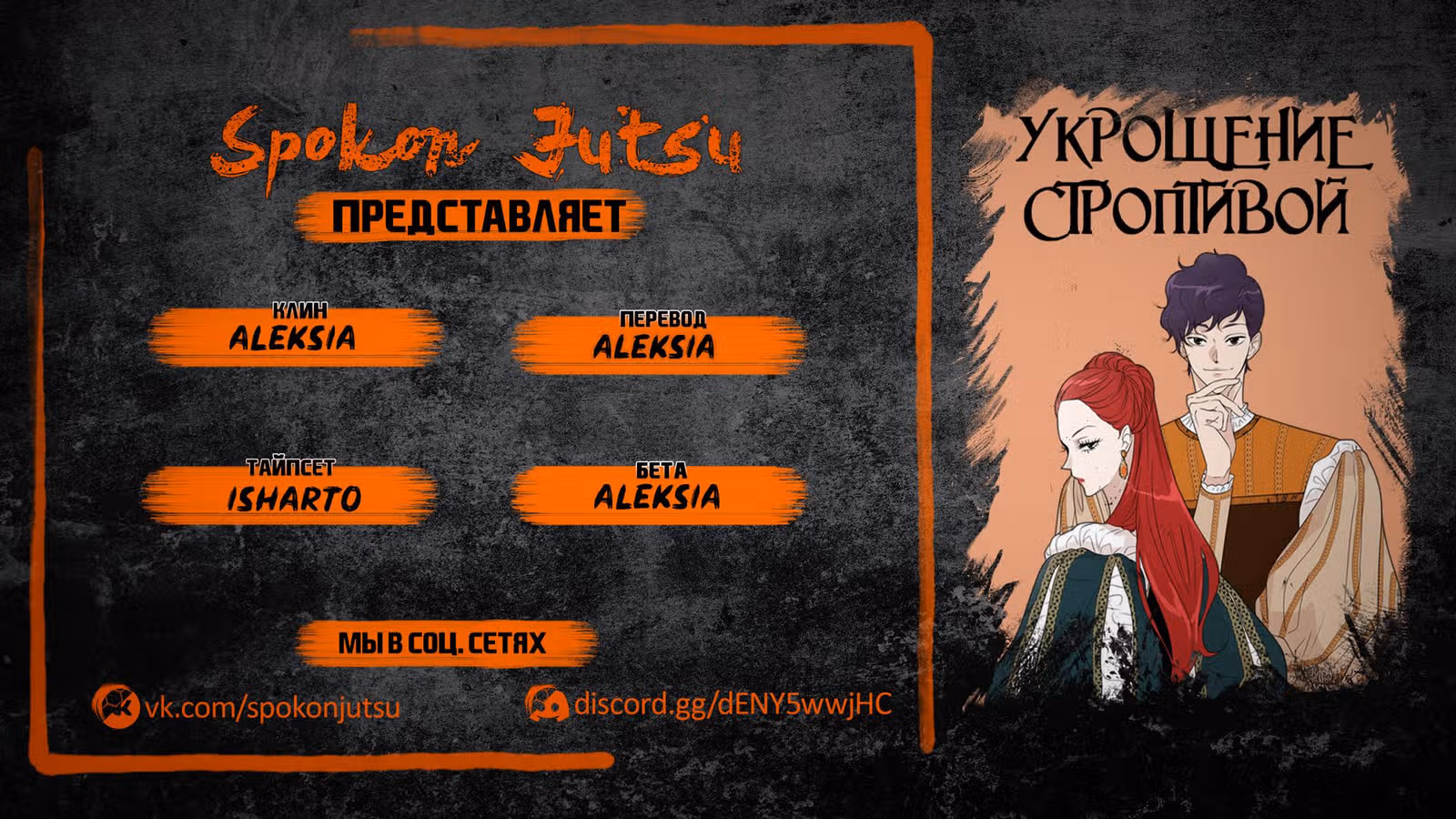 Укрощение строптивой — Том 2 · Глава 38, страница 1
