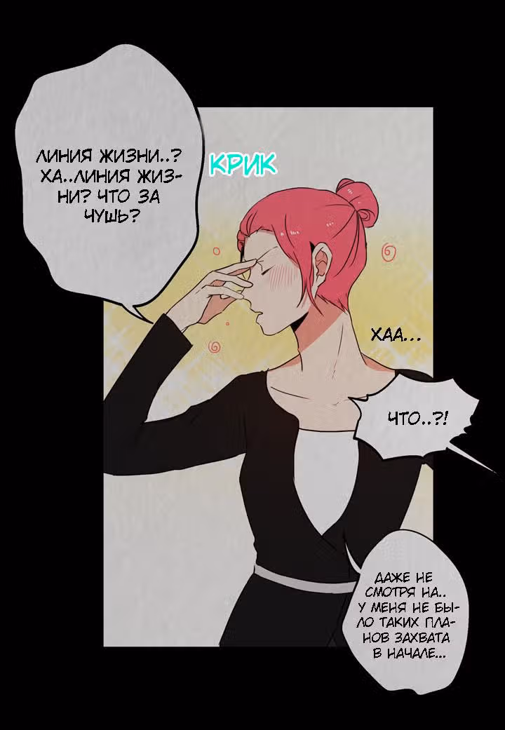Проблема моей любви — Том 1 · Глава 23, страница 29