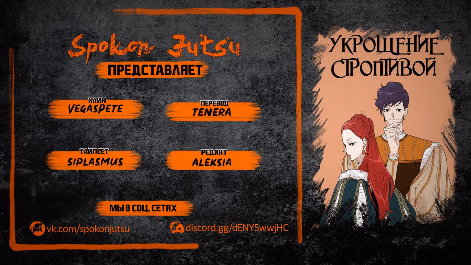 Укрощение строптивой — Том 2 · Глава 41, страница 1