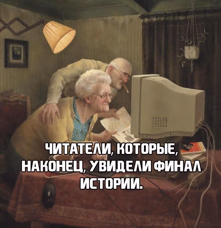 Укрощение строптивой — Том 2 · Глава 43, страница 6