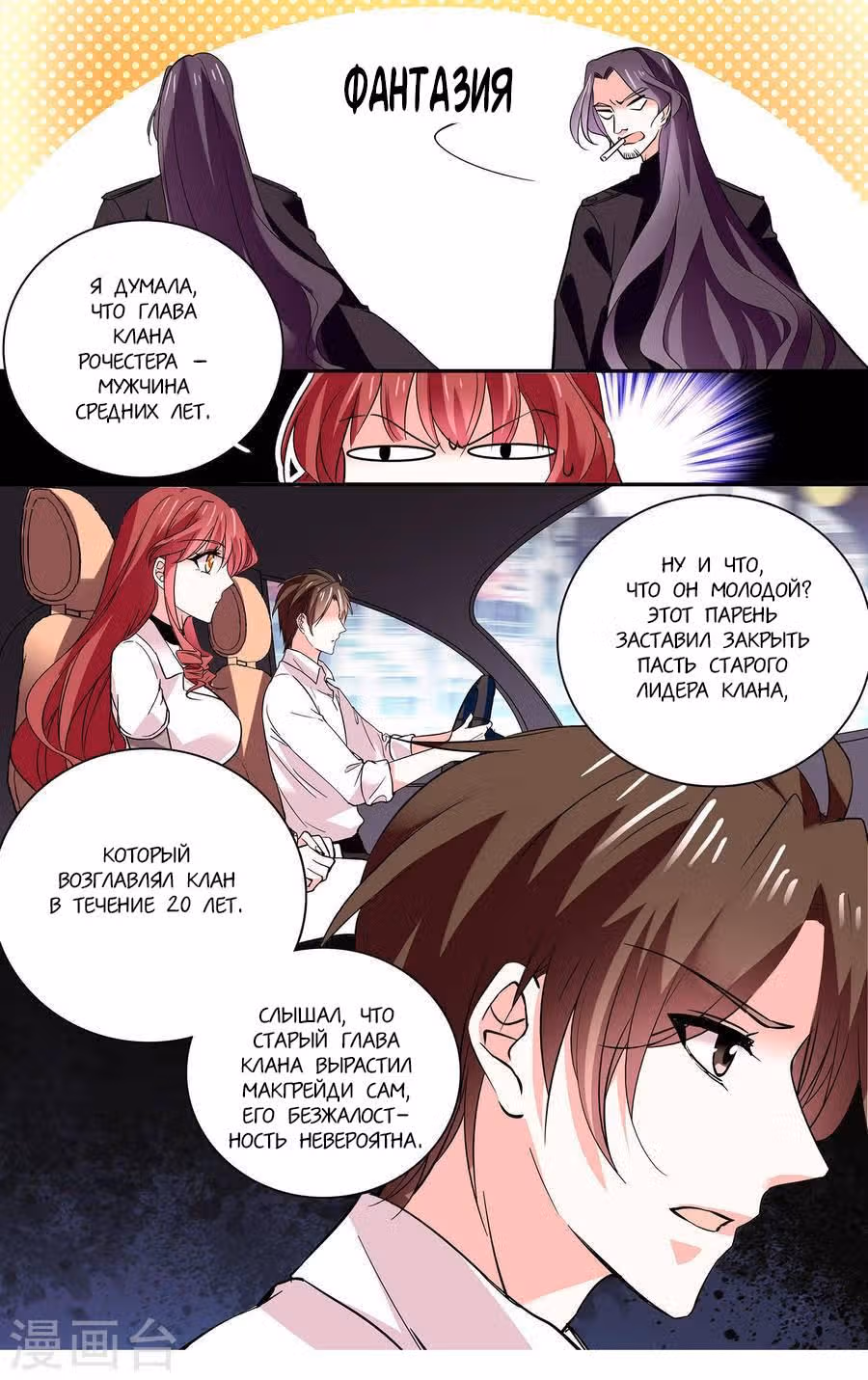 Глубоководный кризис — Том 1 · Глава 18, страница 2