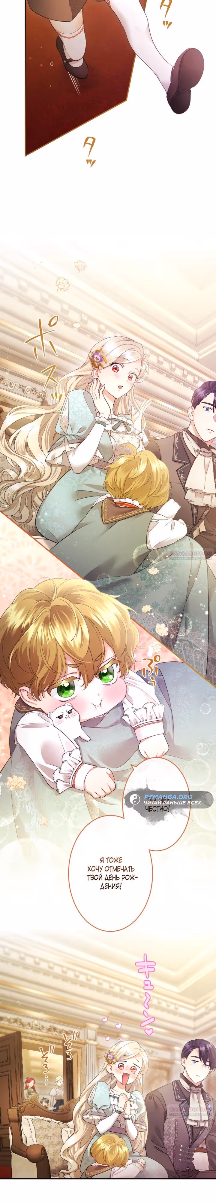 Я никчемная мачеха, но безумно люблю свою семью — Том 1 · Глава 45, страница 16