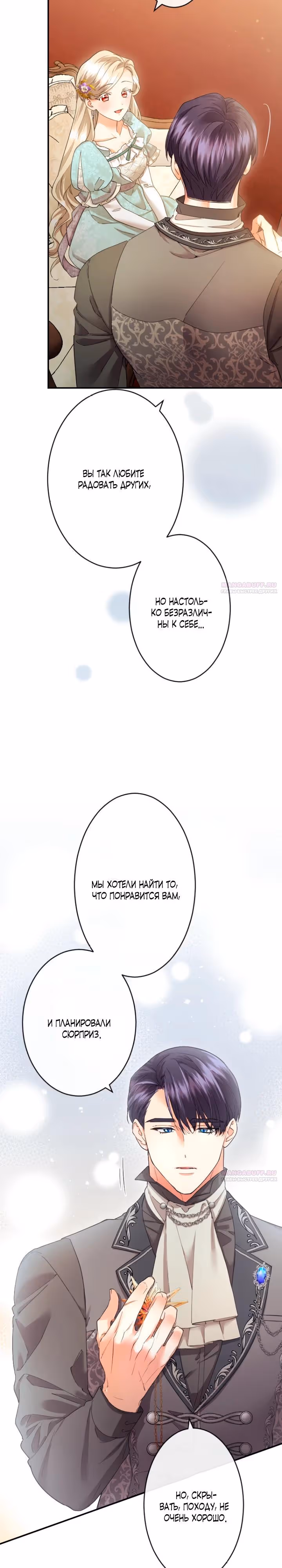 Я никчемная мачеха, но безумно люблю свою семью — Том 1 · Глава 44, страница 10