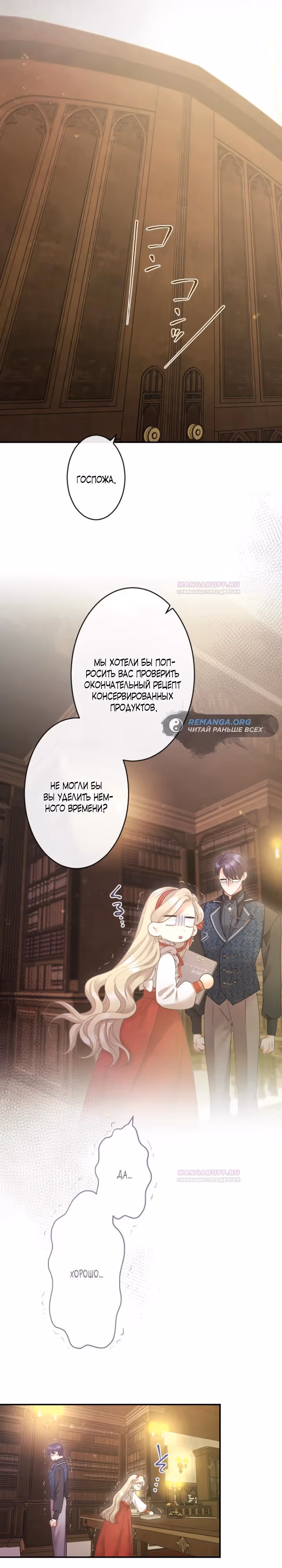 Я никчемная мачеха, но безумно люблю свою семью — Том 1 · Глава 42, страница 4