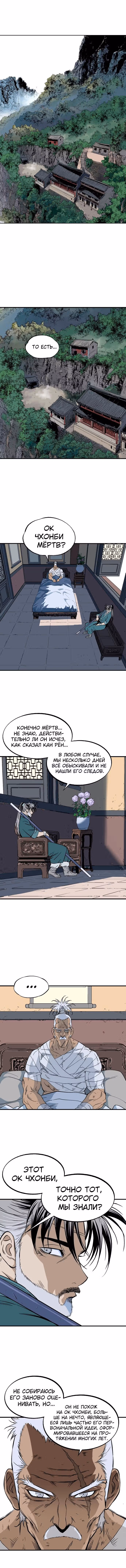Мастер — Том 2 · Глава 218, страница 11