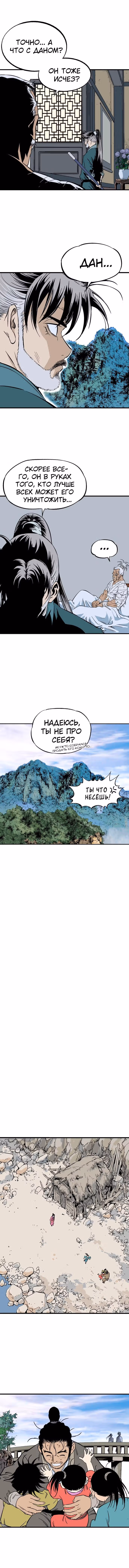 Мастер — Том 2 · Глава 218, страница 13