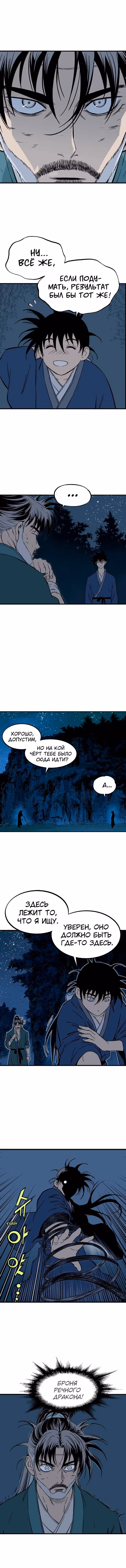 Мастер — Том 2 · Глава 218, страница 5