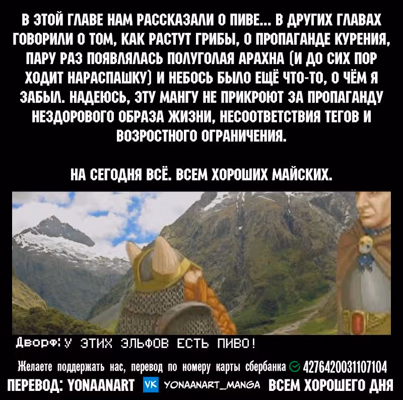 Наша кочевая жизнь с эльфийкой и ее отвратительная еда — Том 9 · Глава 55, страница 21
