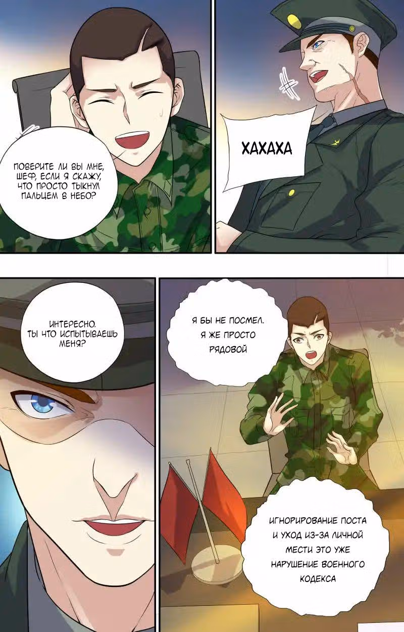 Сильнейший бог войны — Том 1 · Глава 13, страница 4