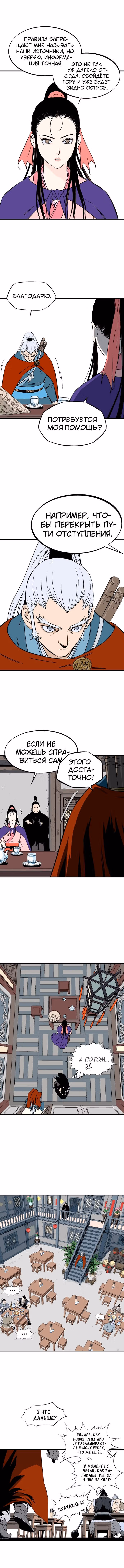 Мастер — Том 2 · Глава 219, страница 3