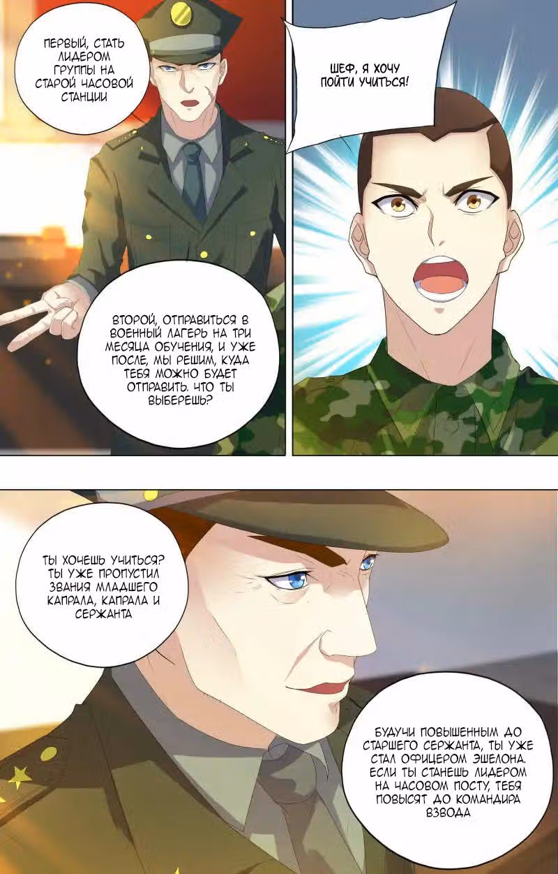 Сильнейший бог войны — Том 1 · Глава 14, страница 4