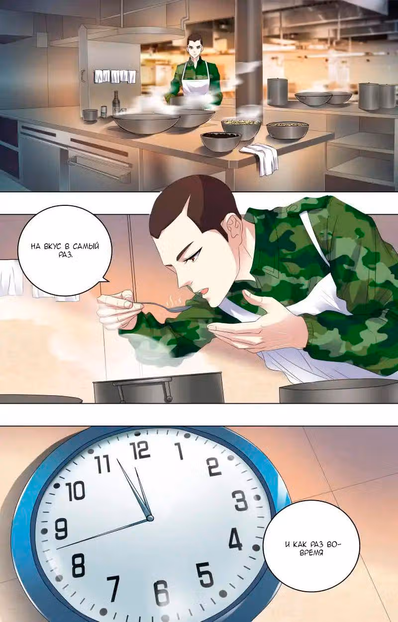 Сильнейший бог войны — Том 1 · Глава 15, страница 7