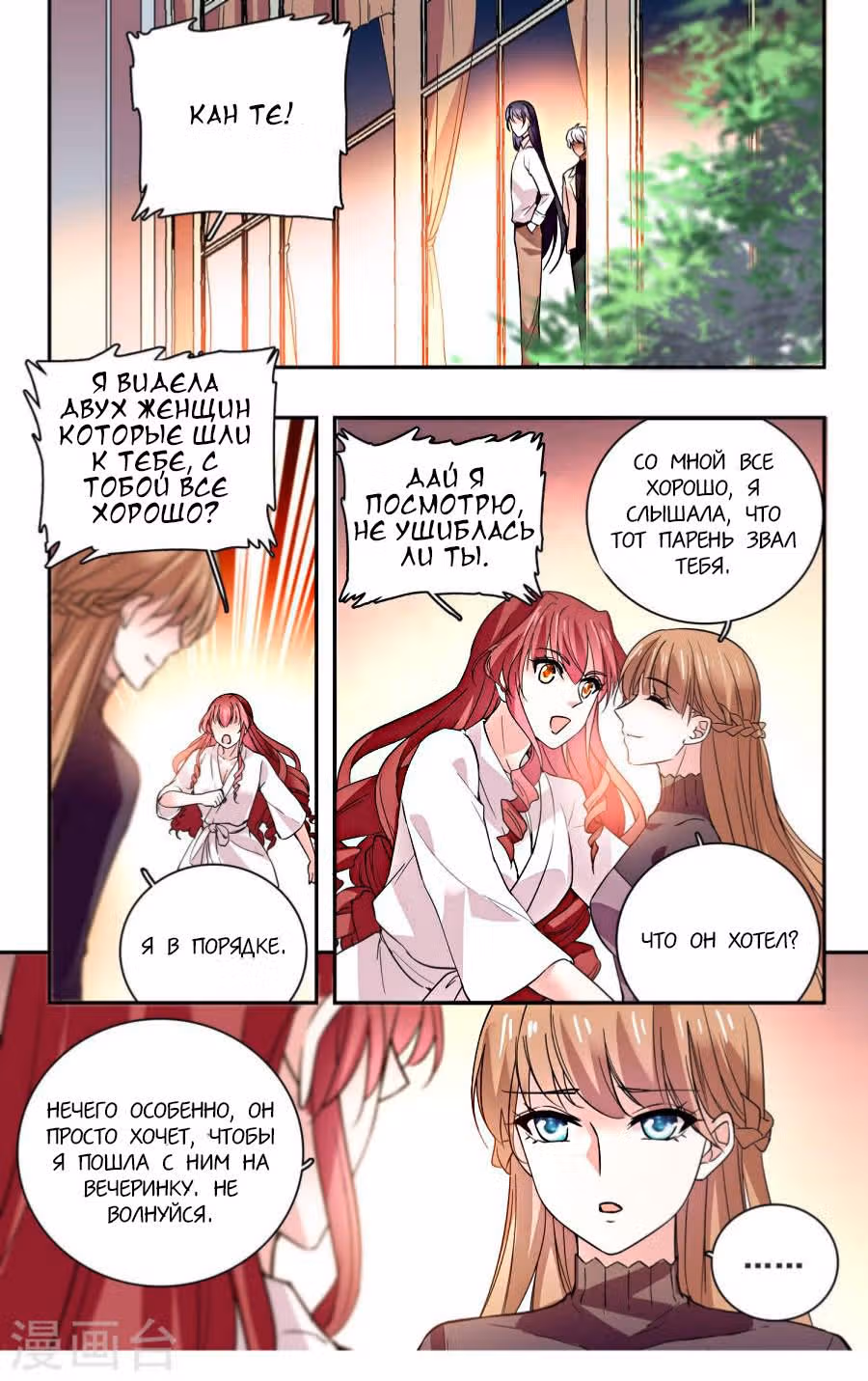 Глубоководный кризис — Том 1 · Глава 33, страница 9