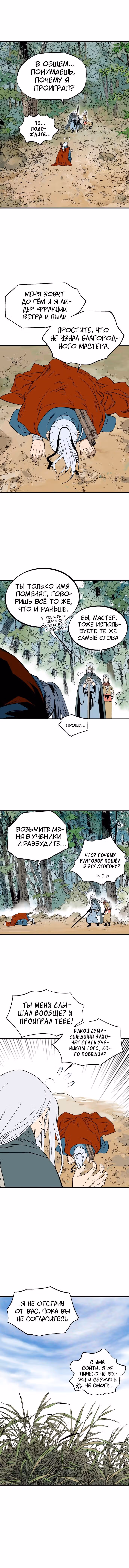 Мастер — Том 2 · Глава 220, страница 12